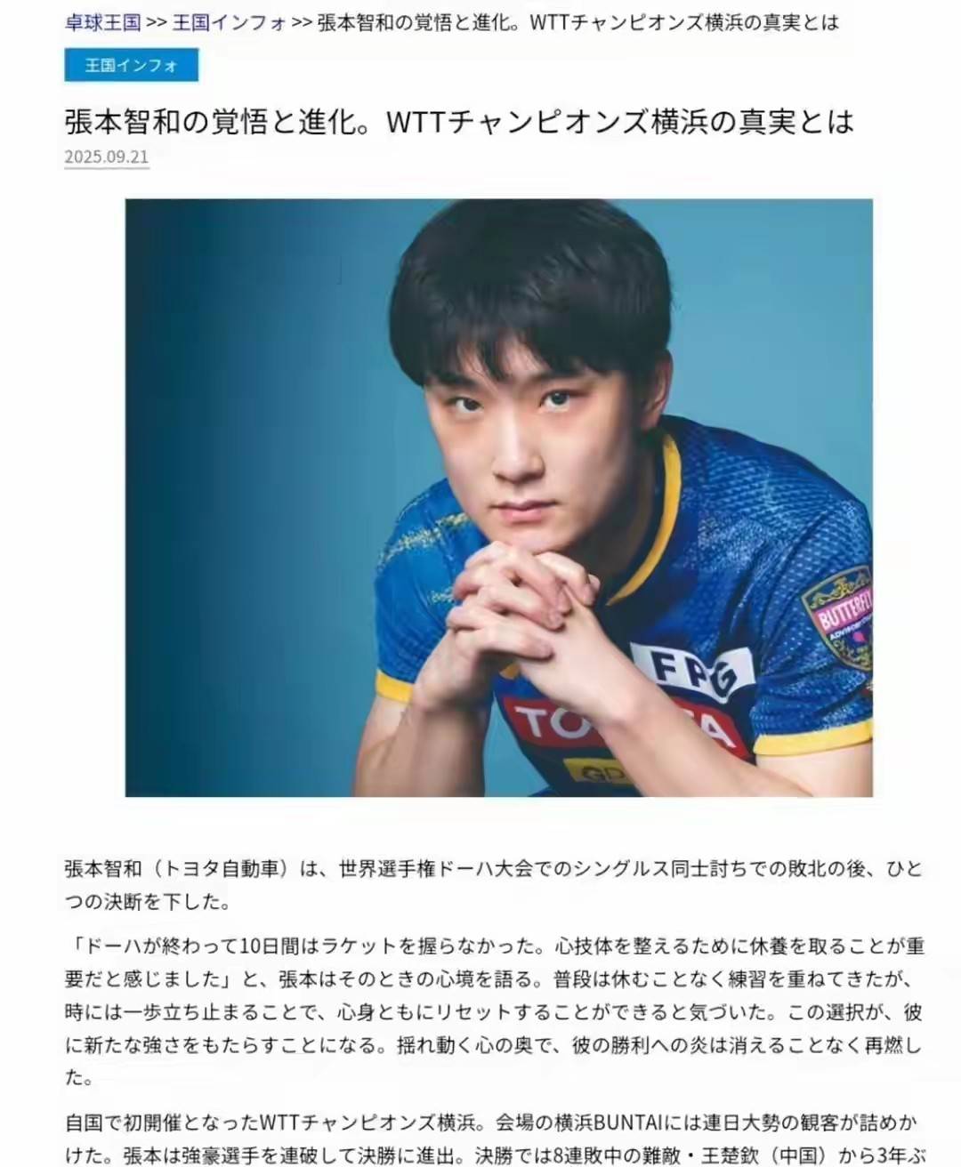 法国乒乓球队力克韩国乒乓球队，张本智和关键制胜