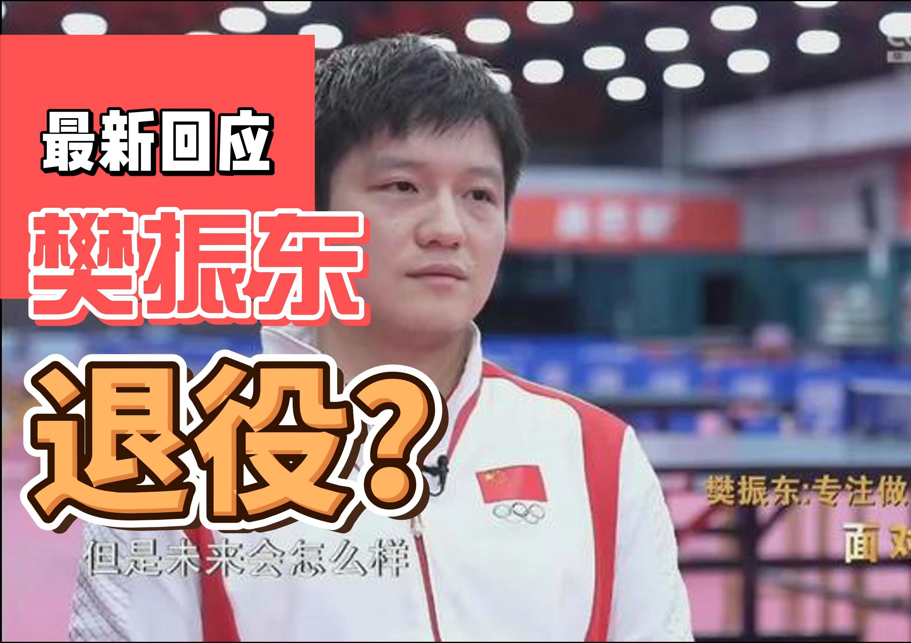 日本乒乓球队险胜韩国乒乓球队，樊振东关键制胜