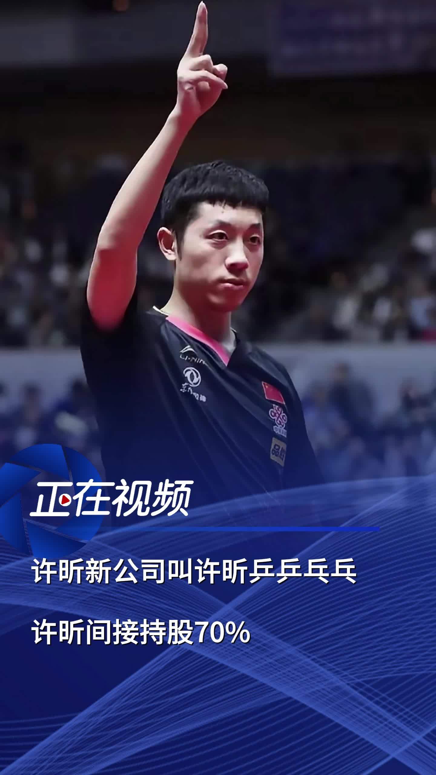 法国乒乓球队绝地反击比利时乒乓球队，许昕高光表现